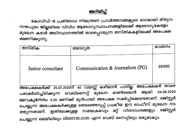 Arogyakeralam Recruitment 2020 – Apply Online For Latest Vacancies