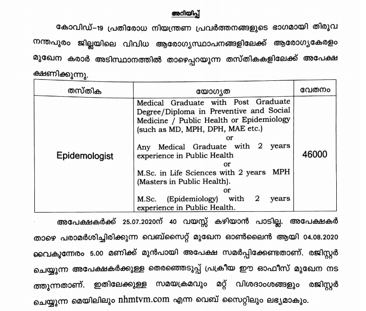 Arogyakeralam Recruitment 2020 – Apply Online For Latest Vacancies