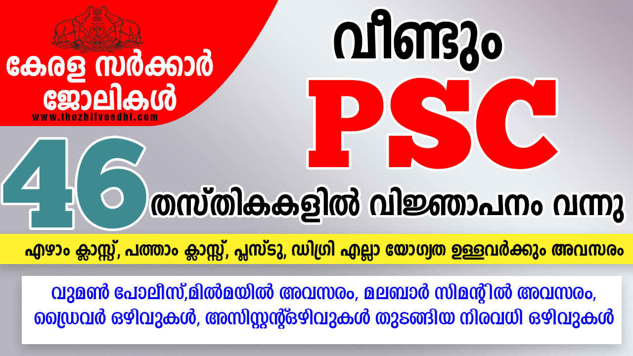 Kerala PSC Recruitment 2024 Kerala PSC Latest Notification 2024