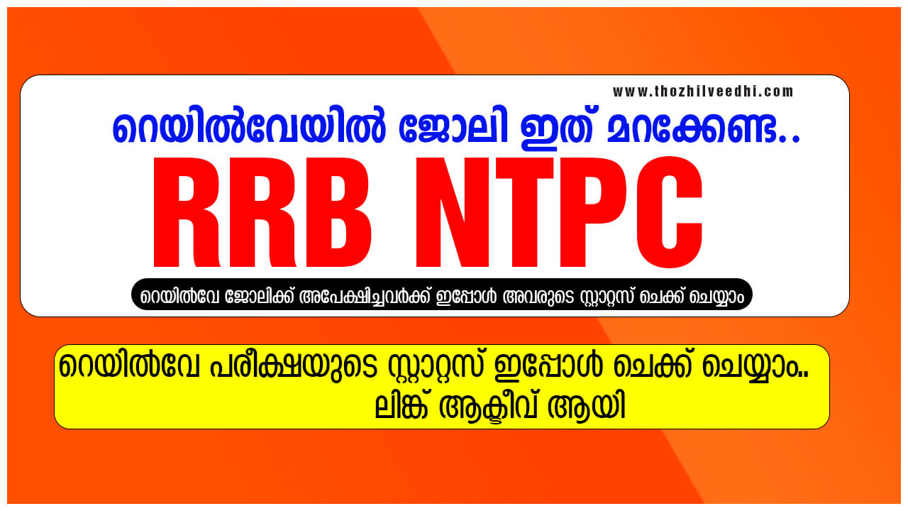 rrb-ntpc-2020-check-exam-date-application-status-thozhilveedhi-com