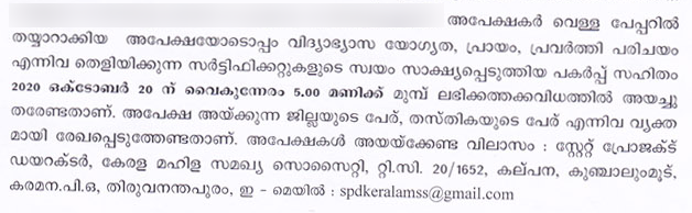 Kerala Mahila Samakhya Society Recruitment 2020