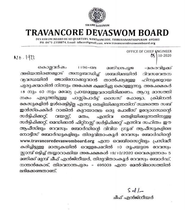 Travancore Devaswom Board Notification 2020