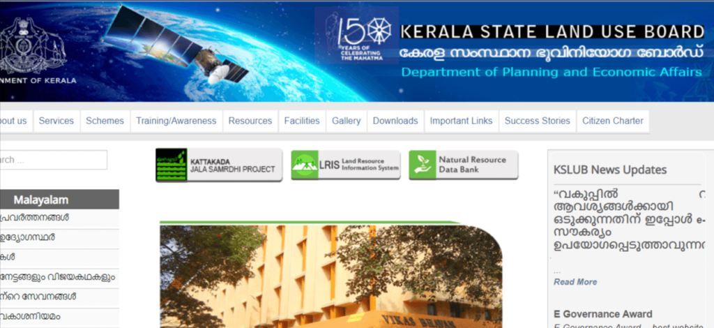 Kerala State Land Use Board Recruitment 2021