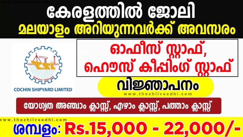 Cochin Shipyard Limited Recruitment Cochin Shipyard Limited Recruitment