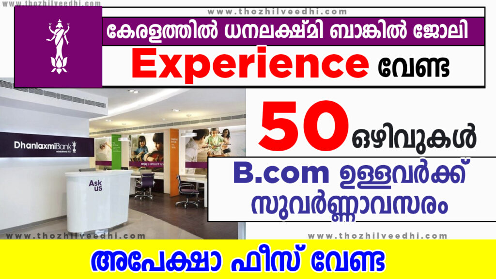 Dhanlaxmi Bank Recruitment