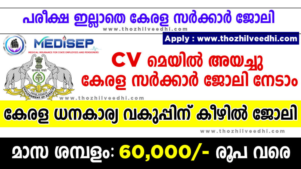 MEDISEP Kerala Recruitment