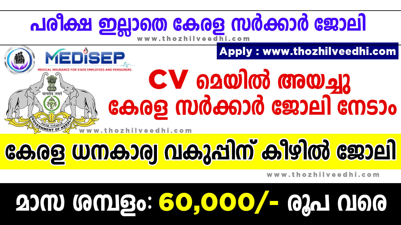 MEDISEP Kerala Recruitment 20 – Apply Online For Latest 20 ...