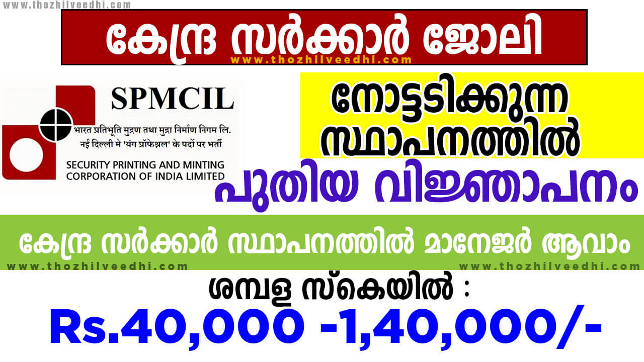 Spmcil recruitment deals 2020