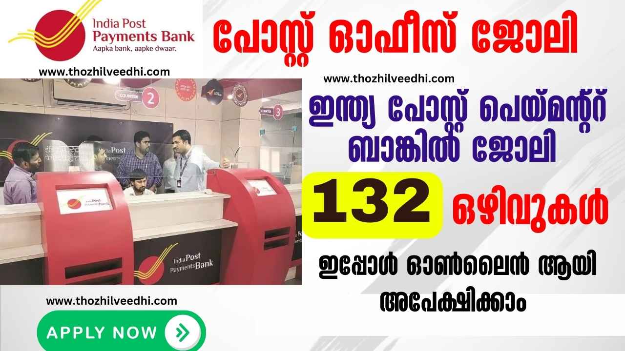 IPPB Recruitment 2023 Apply Online For Latest 132 Executive Vacancies IPPB Recruitment 2023 Apply Online For Latest 132 Executive Vacancies