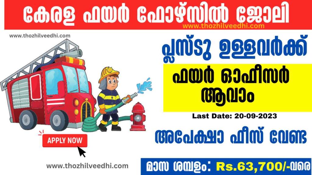 Kerala Fire and Rescue Officer Recruitment