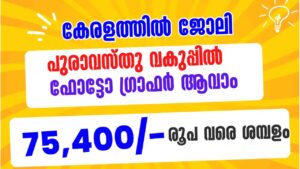 Kerala Assistant Prison Officer cum Driver Recruitment 2025