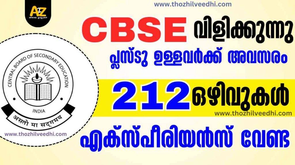 CBSE Recruitment 2025