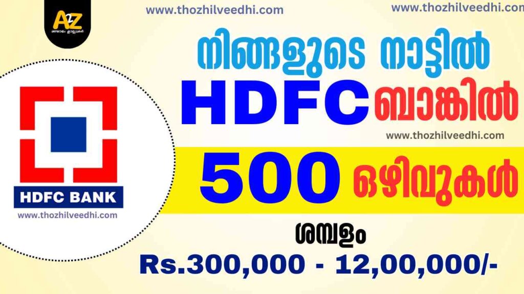 HDFC Bank Recruitment 2025