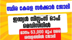 Kerala Assistant Prison Officer cum Driver Recruitment 2025