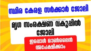 Kerala Assistant Prison Officer cum Driver Recruitment 2025