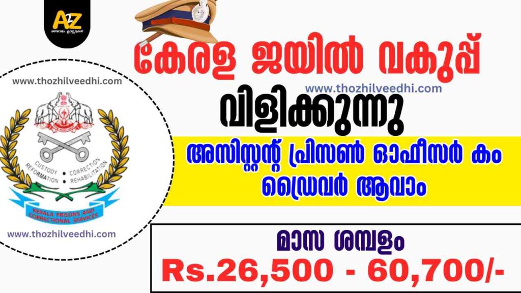 Kerala Assistant Prison Officer cum Driver Recruitment 2025