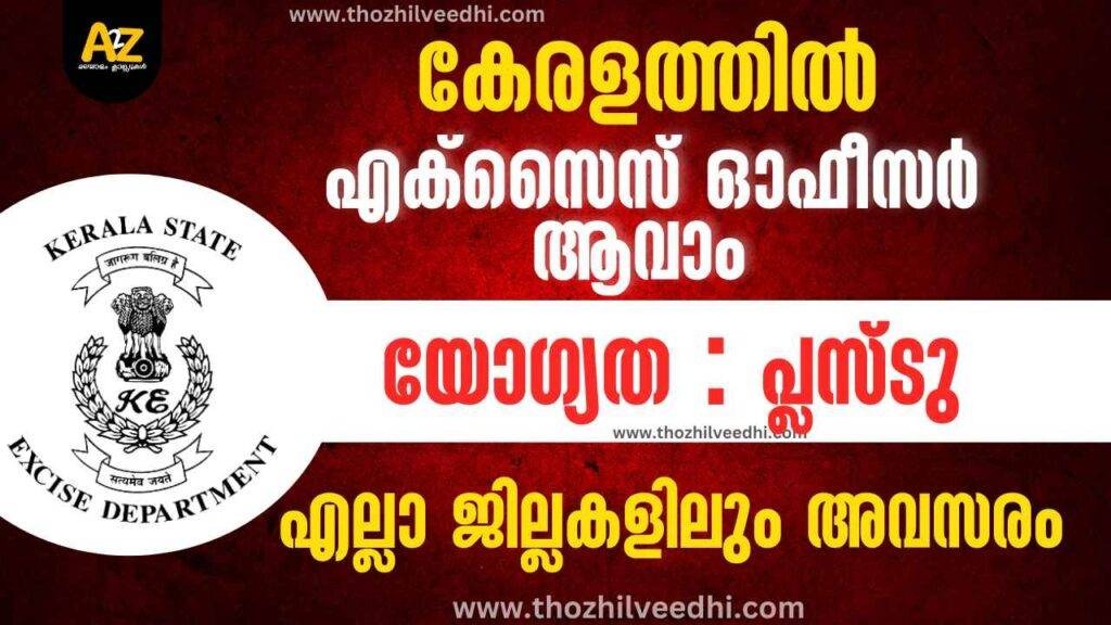 Kerala Civil Excise Officer Recruitment 2025