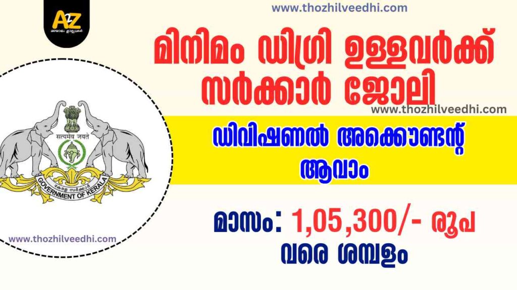 Kerala Divisional Accountant Recruitment 2025