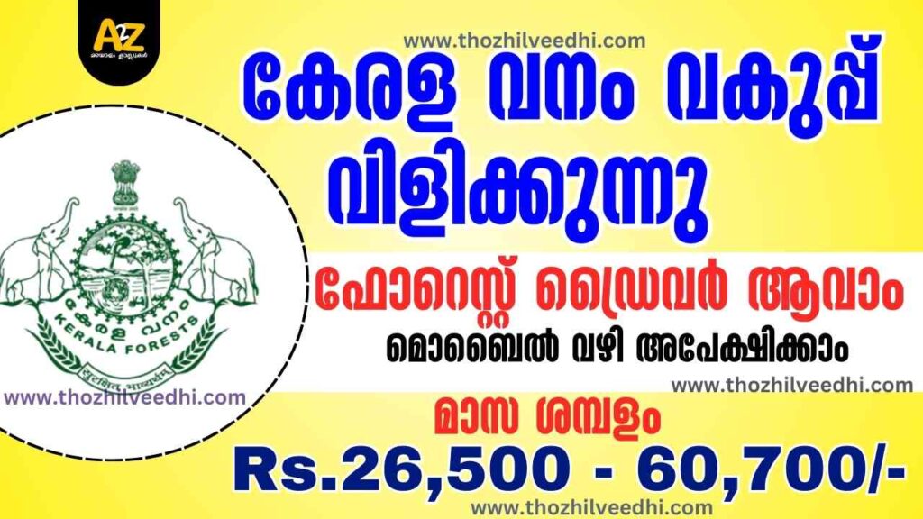 Kerala Forest Driver Recruitment 2025