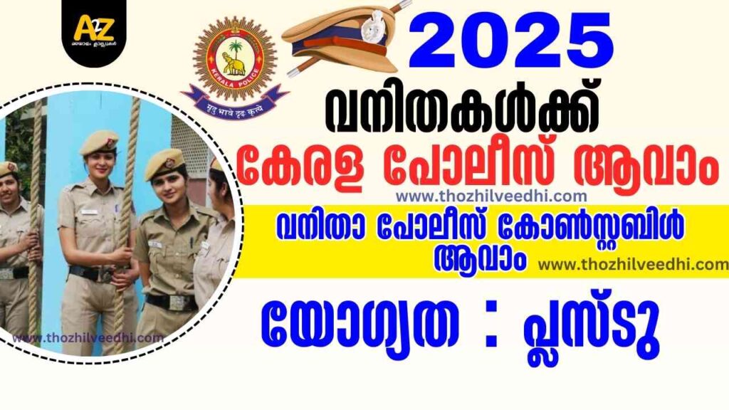 Woman Police Constable Constable Recruitment 2025