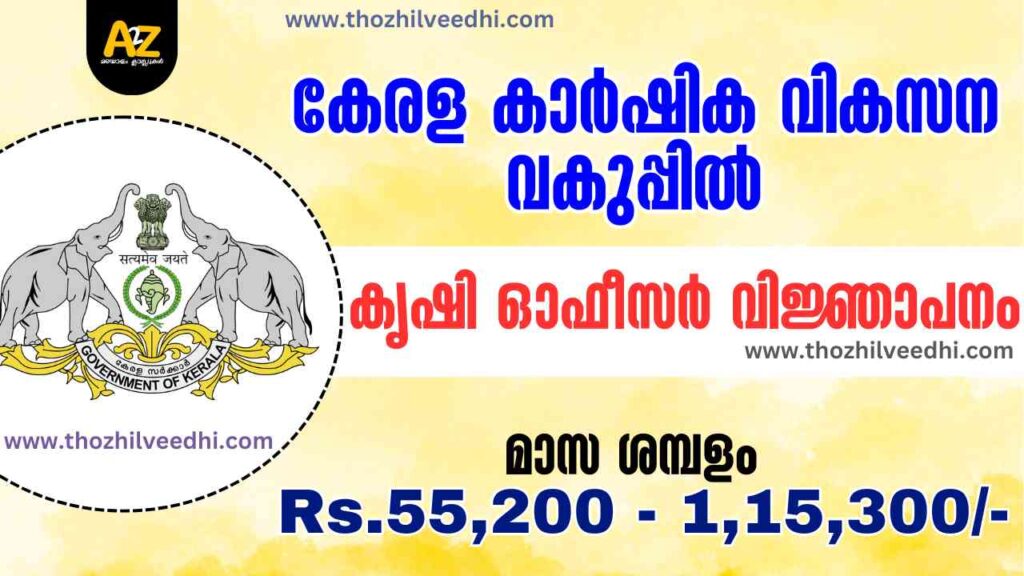 Kerala Agricultural Officer Recruitment 2025