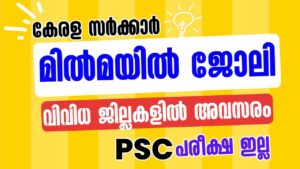 MILMA Junior Supervisor Recruitment 2025