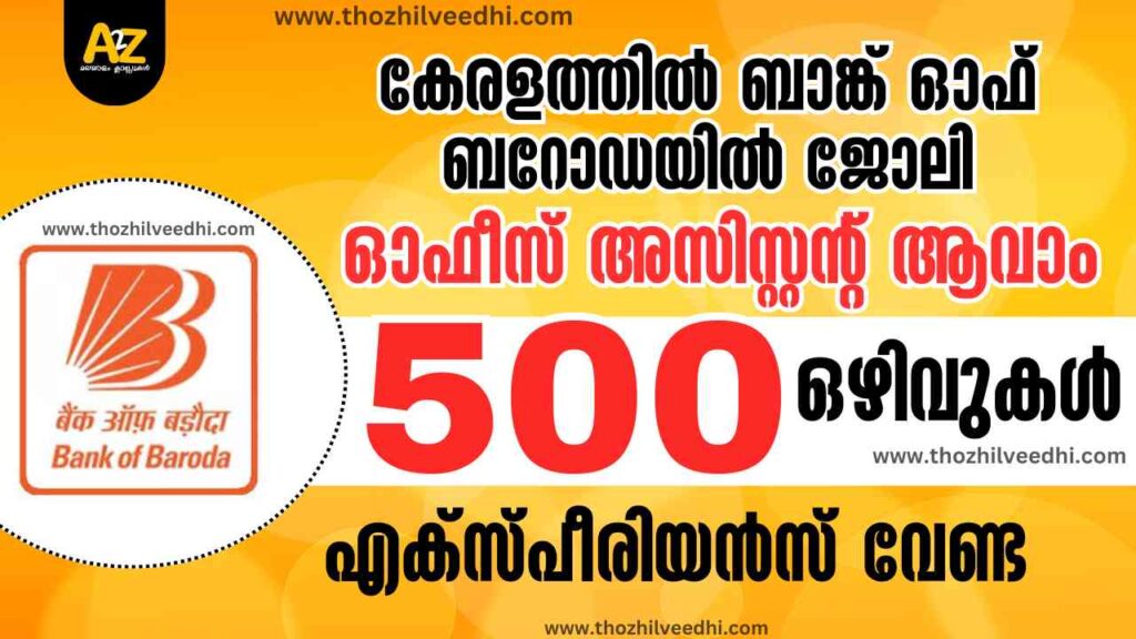 Bank of Baroda Office Assistant Recruitment Bank of Baroda Office Assistant Recruitment